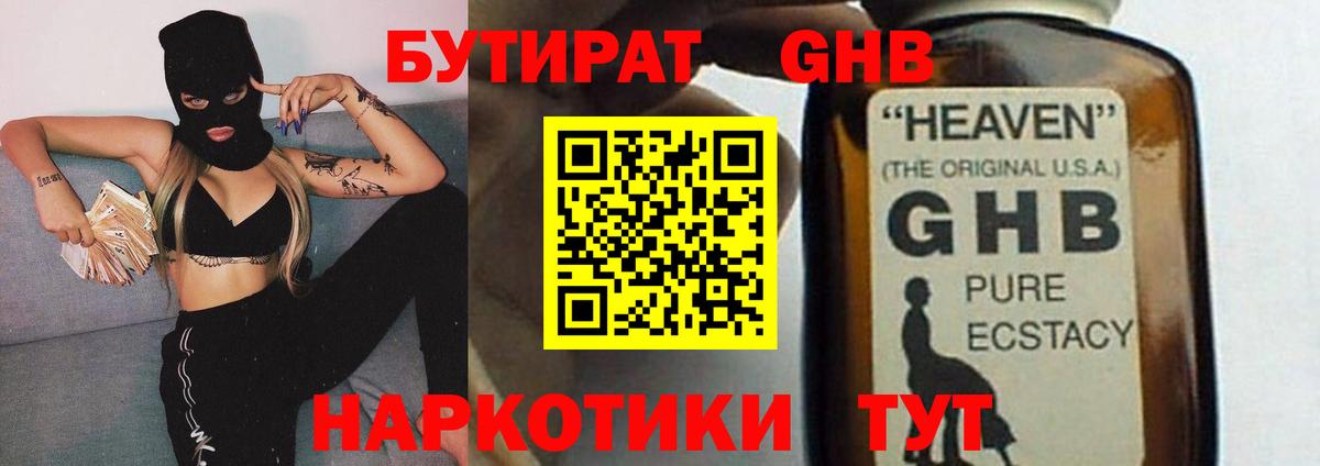 Бутират GHB Можга