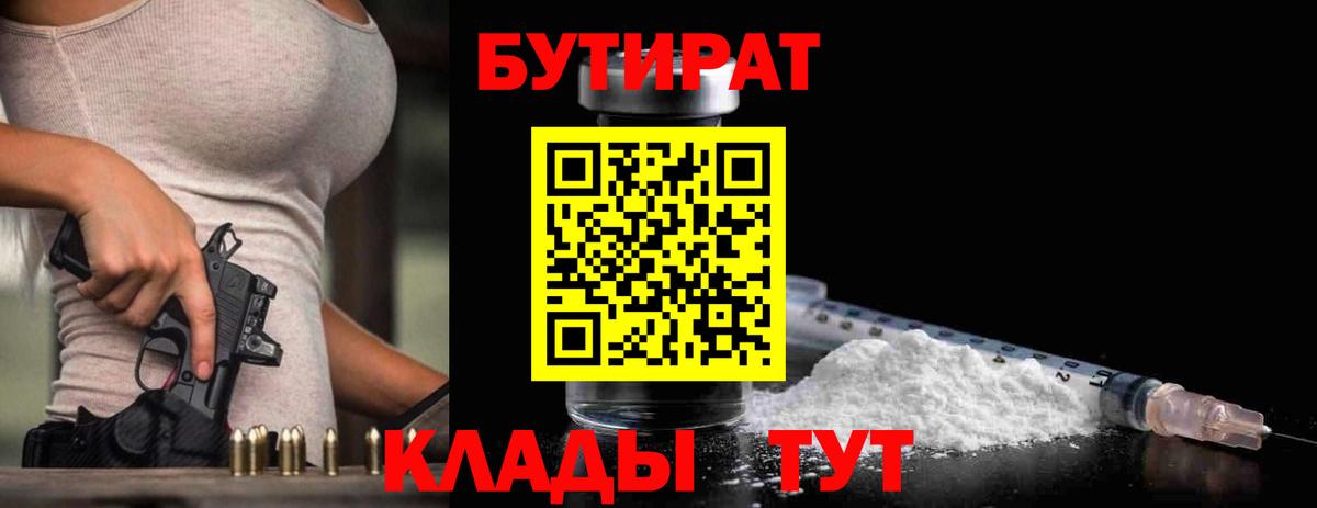 Можга  Бутират  Вход с VPN  Бутират оксибутират 