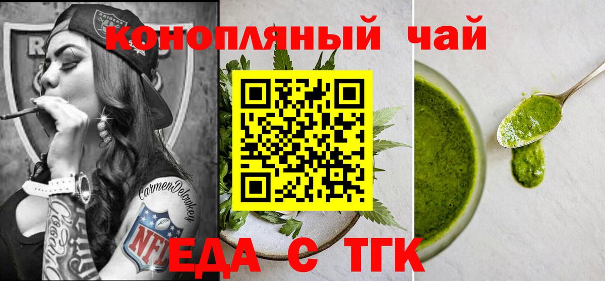 Еда ТГК конопля  Вход с VPN  Можга 