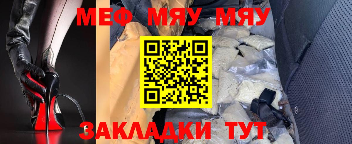 МЕФ кристаллы  Вход с VPN  Можга  МЯУ-МЯУ  МЯУ-МЯУ 4 MMC 