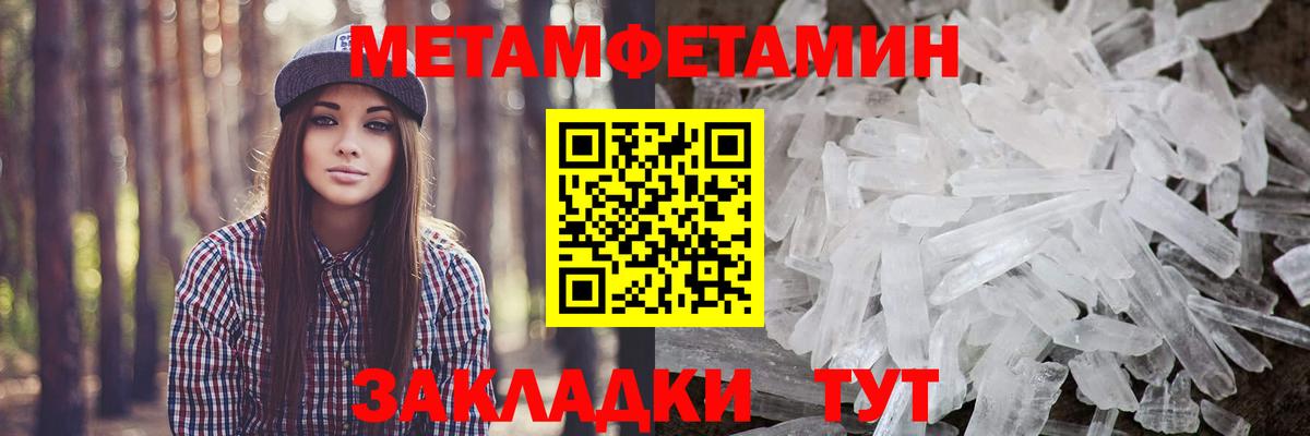 МЕТАМФЕТАМИН Methamphetamine  Вход с VPN  Можга 